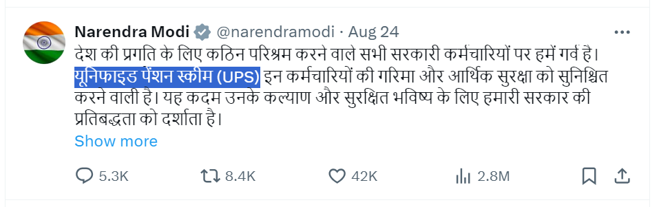 Unified Pension Scheme UPS announcement tweet in hindi