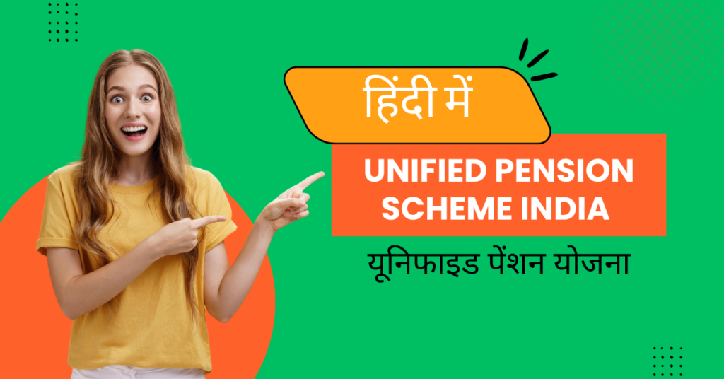 Unified Pension Scheme in Hindi