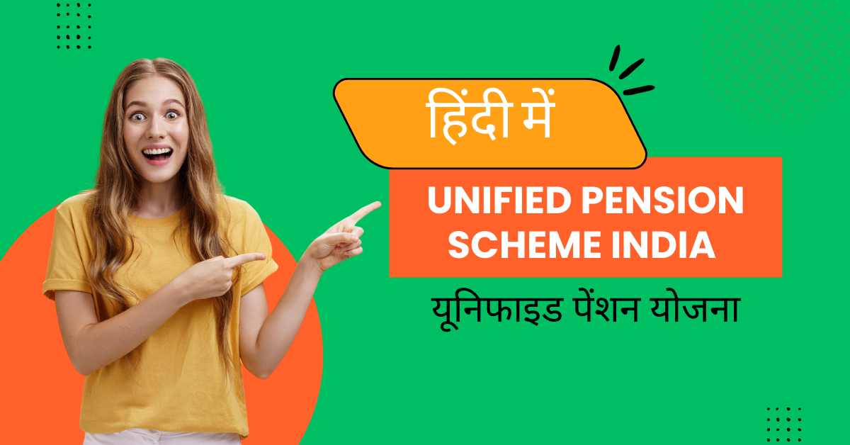 Unified Pension Scheme in Hindi